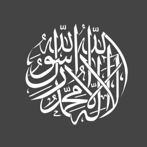 طرح لایه باز وکتور لا الا الله محمد رسول الله